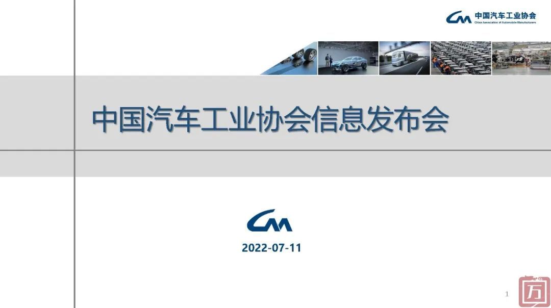 中国汽车工业协会： 2022年上半年汽车工业经济运行情况(图1)
