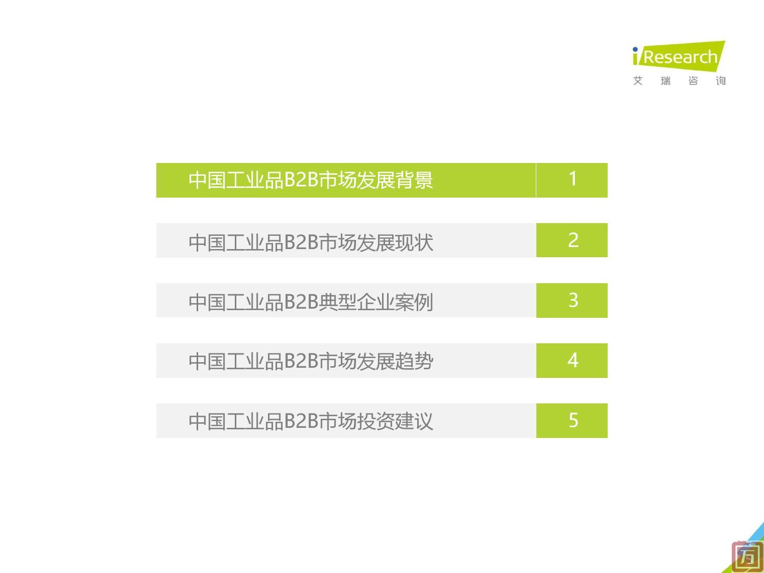 艾瑞咨询：2019年中国工业品B2B市场研究报告（附下载）(图5)