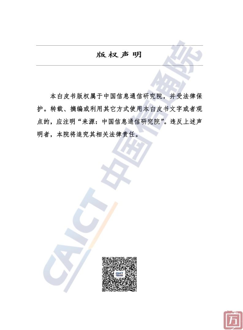 中国信通院：2022年中国网络安全产业白皮书（附下载）(图2)