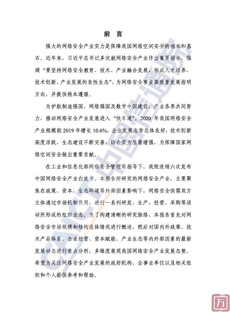 中国信通院：2022年中国网络安全产业白皮书（附下载）(图3)