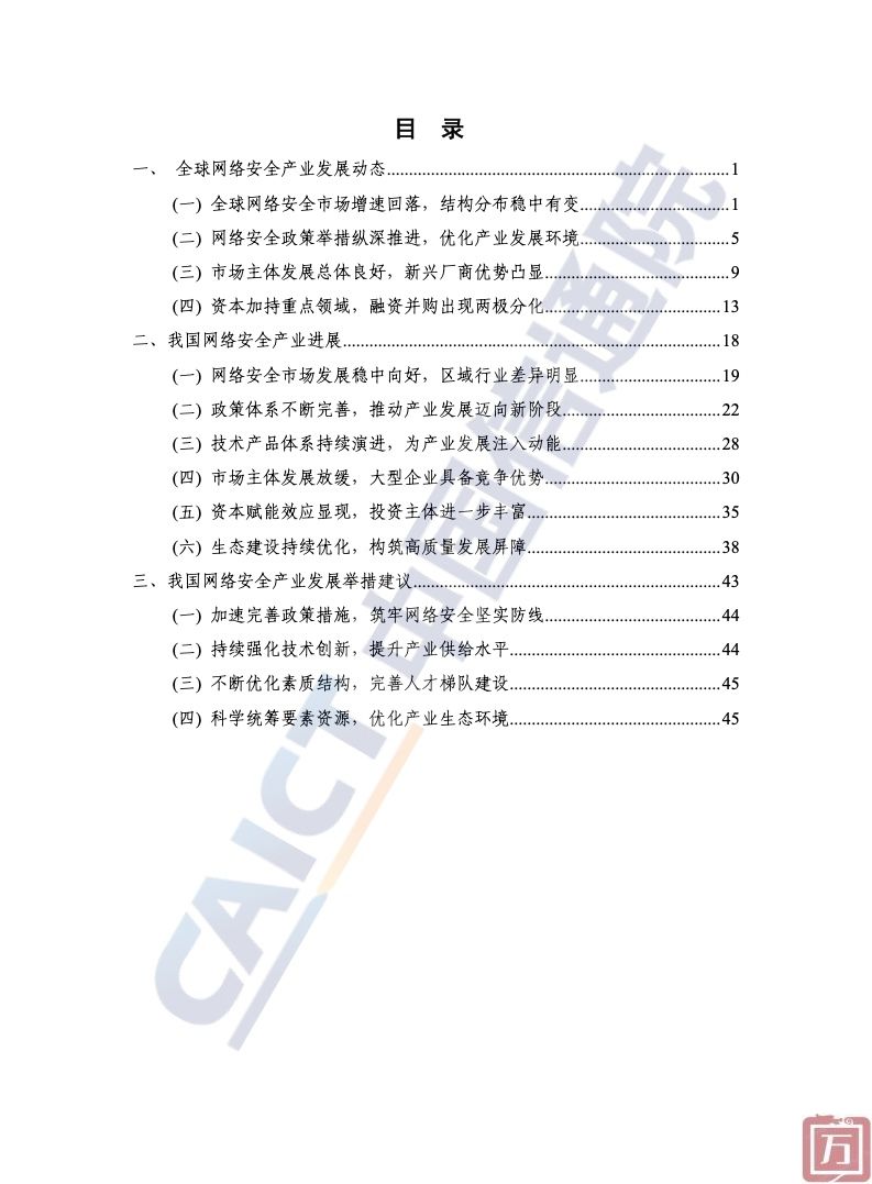 中国信通院：2022年中国网络安全产业白皮书（附下载）(图4)