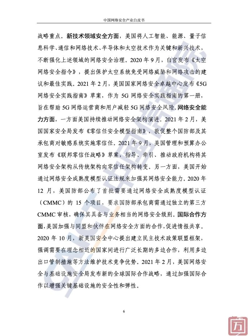 中国信通院：2022年中国网络安全产业白皮书（附下载）(图12)