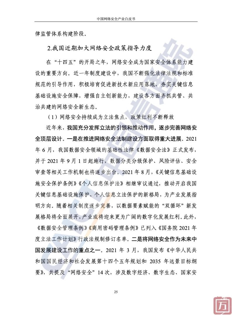 中国信通院：2022年中国网络安全产业白皮书（附下载）(图31)