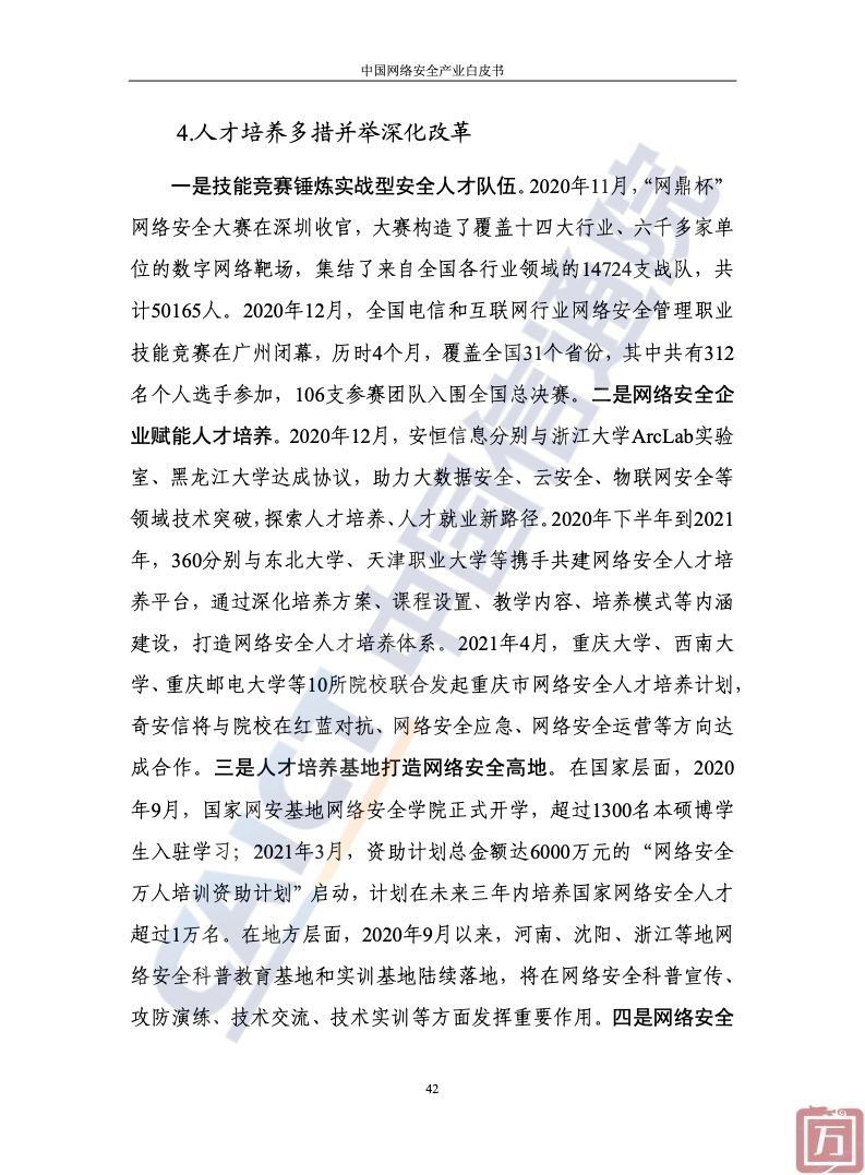 中国信通院：2022年中国网络安全产业白皮书（附下载）(图48)