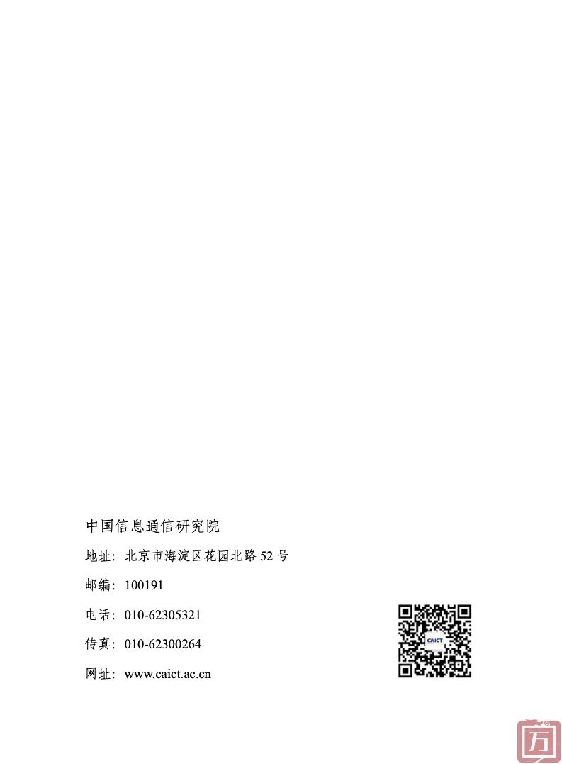 中国信通院：2022年中国网络安全产业白皮书（附下载）(图53)