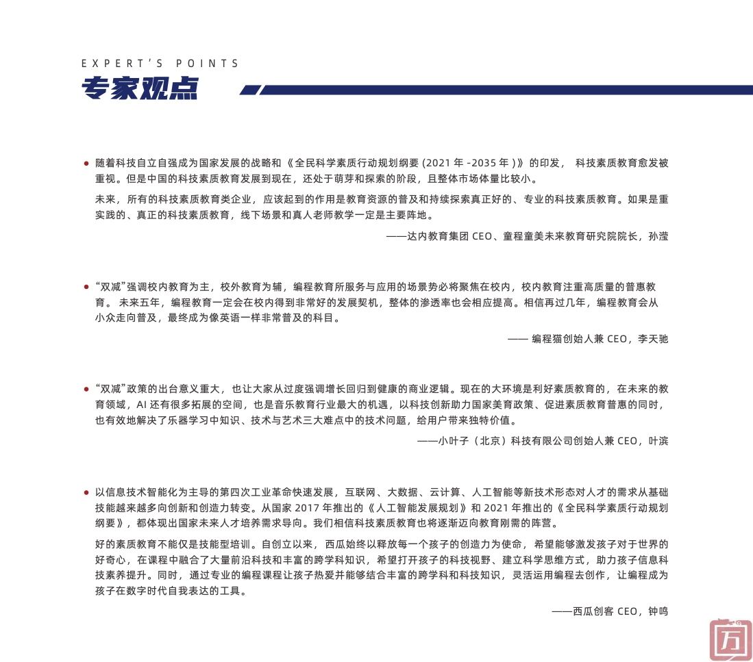 多鲸教育研究院：2022中国素质教育行业报告（附下载）(图2)