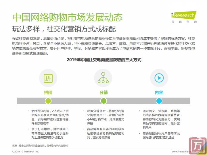 艾瑞咨询：2019上半年中国电子商务行业数据报告（附下载）(图10)
