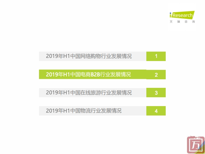 艾瑞咨询：2019上半年中国电子商务行业数据报告（附下载）(图12)