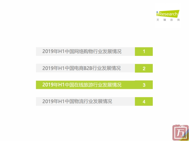 艾瑞咨询：2019上半年中国电子商务行业数据报告（附下载）(图17)