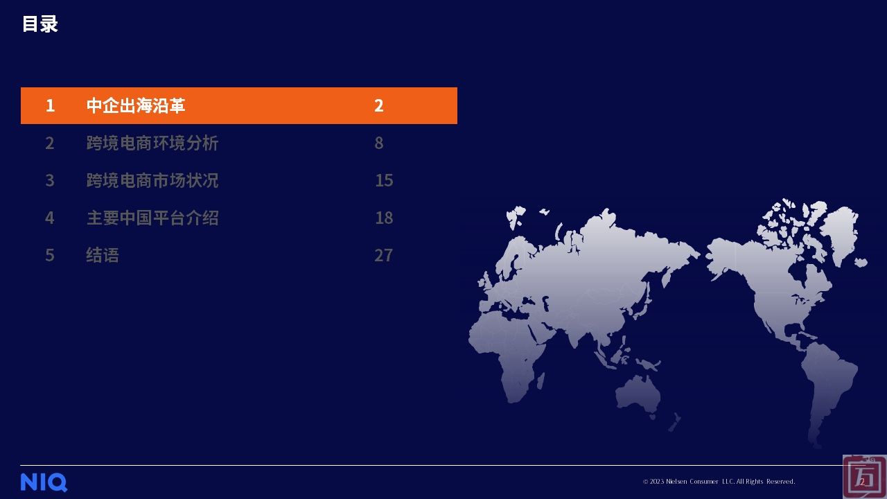 尼尔森IQ：2023年中国跨境电商平台出海白皮书（附下载）(图2)