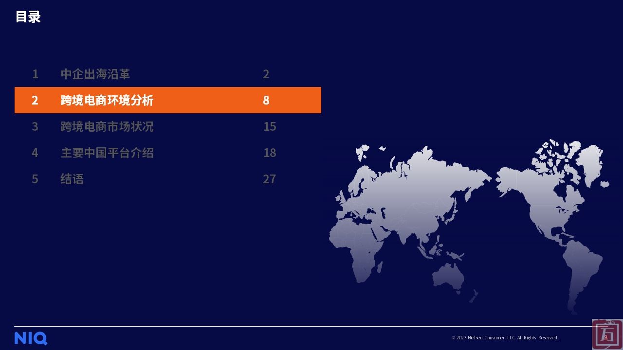尼尔森IQ：2023年中国跨境电商平台出海白皮书（附下载）(图8)