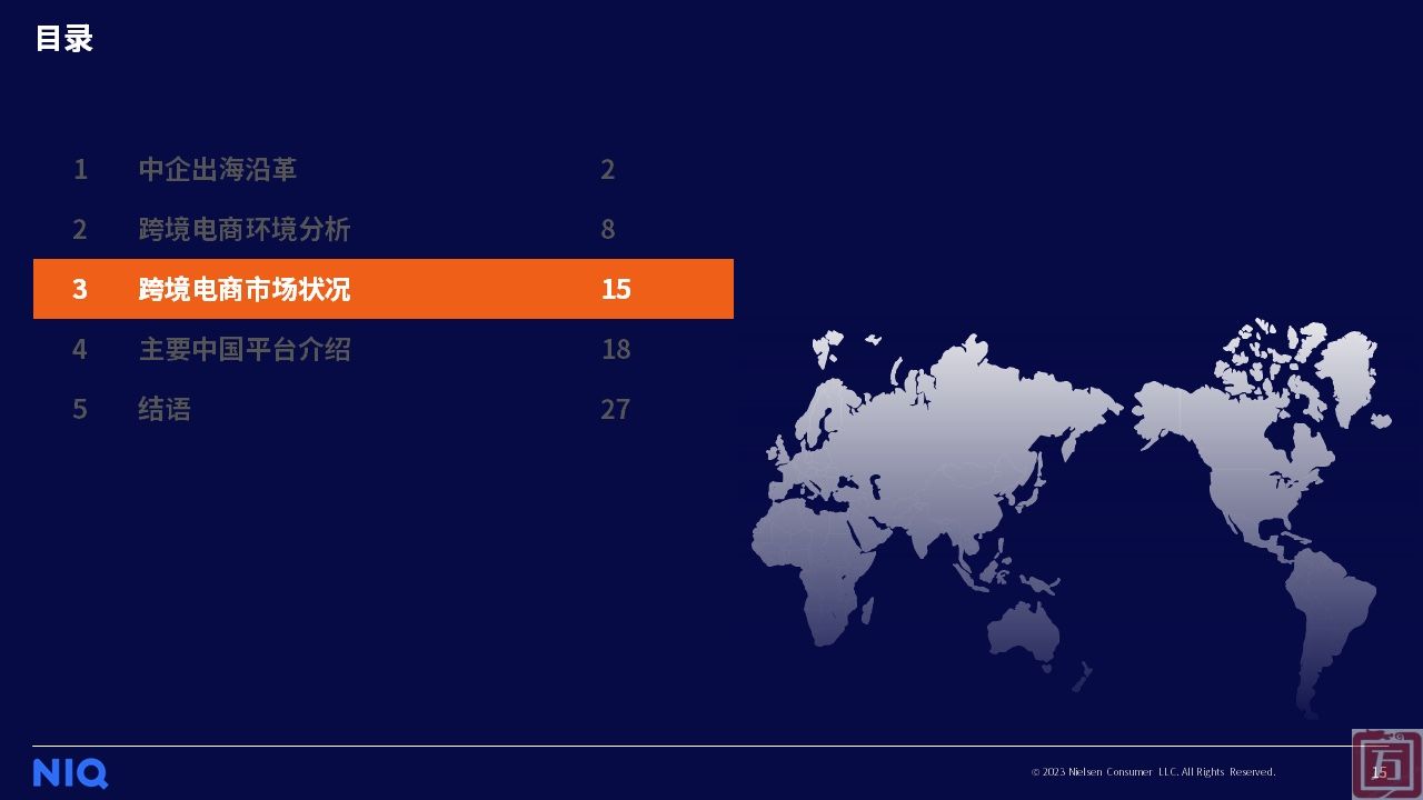 尼尔森IQ：2023年中国跨境电商平台出海白皮书（附下载）(图15)