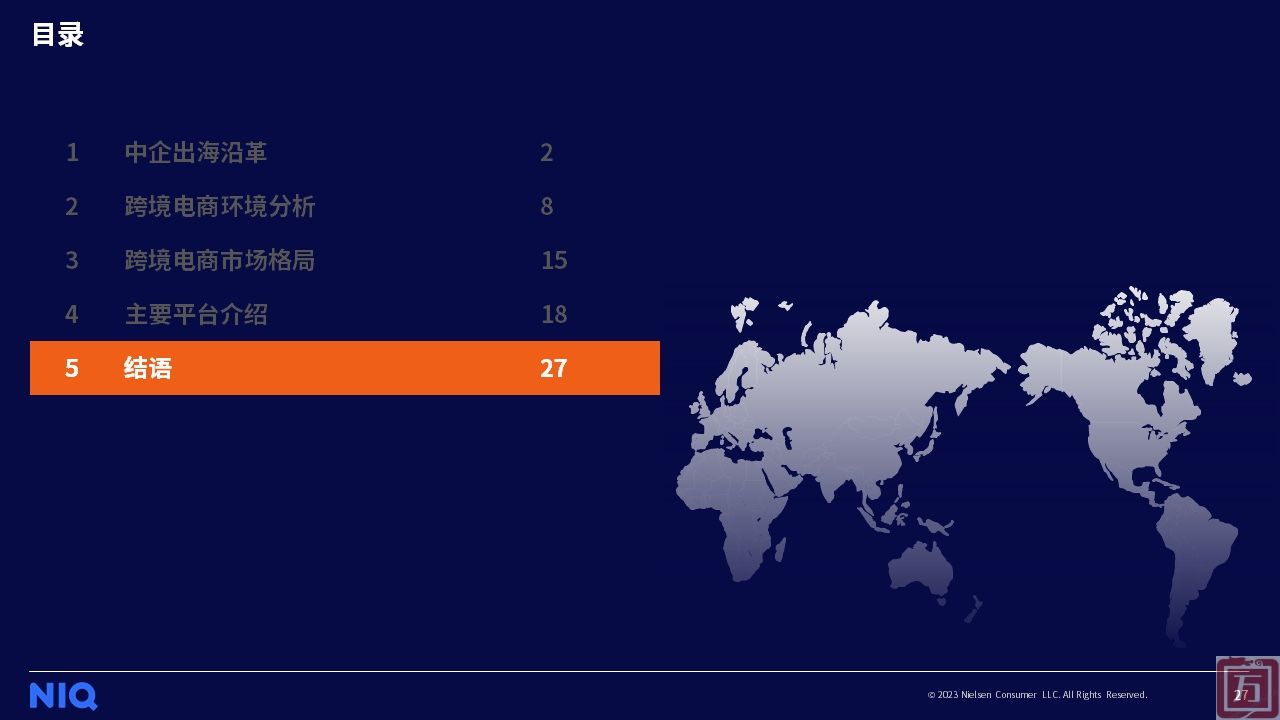 尼尔森IQ：2023年中国跨境电商平台出海白皮书（附下载）(图27)
