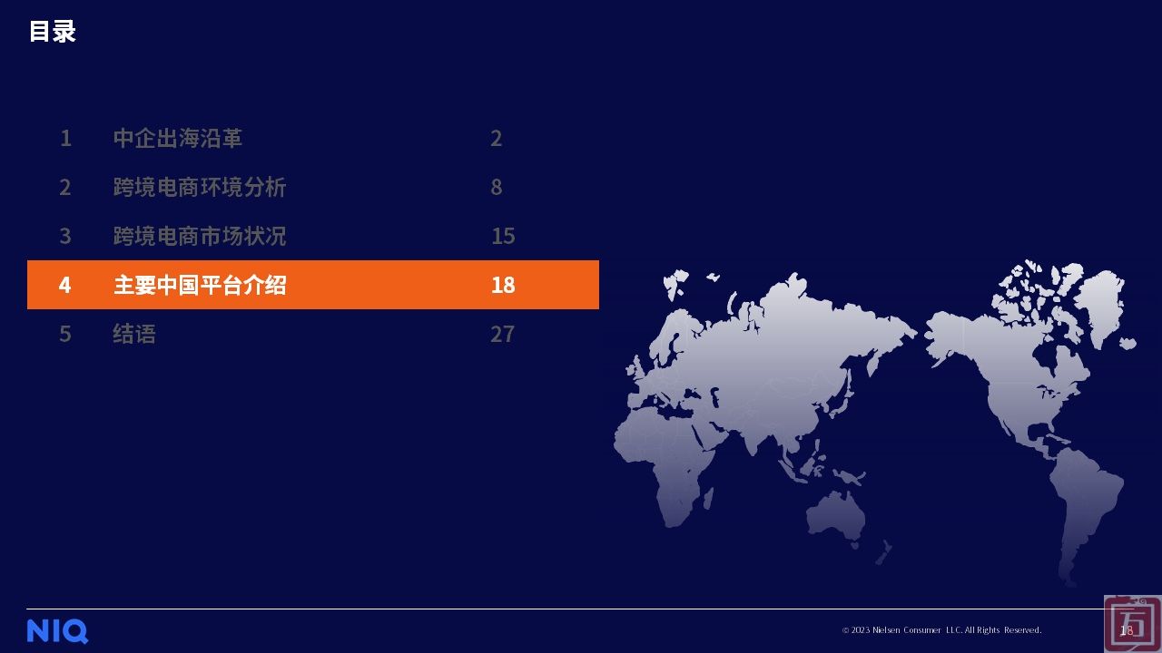 尼尔森IQ：2023年中国跨境电商平台出海白皮书（附下载）(图18)